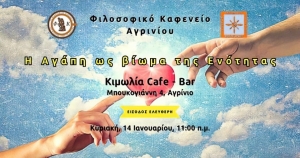 Το &quot;Φιλοσοφικό Καφενείο Αγρινίου&quot; προσκαλεί στην 1η συνάντηση του 2024 με θέμα συζήτησης: &quot;H Aγάπη ως βίωμα της Ενότητας&quot; (Κυρ 14/1/2024 11:00)