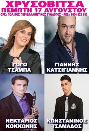 Πανηγύρι στην Χρυσοβίτσα Αιτωλοακαρνανίας (Πεμ 17/8/2023)