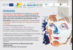 6ο Εργαστήρι Πολιτιστικής Βιομηχανίας «Portrait Rally» στο Μεσολόγγι την Δευτέρα 11 Οκτωβρίου 2021 18:00