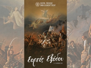Πρόγραμμα Εορτασμών για την 198η Επέτειο της Εξόδου του Μεσολογγίου (Σαβ 13 - Κυρ 28/4/2024)