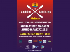 8ος Κωπηλατικός διάπλους Λιμνοθάλασσας Μεσολογγίου: Το μεγαλύτερο κωπηλατικό γεγονός στη Δυτική Ελλάδα (Σαβ 21/8/2021 17:00)