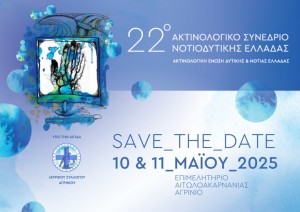 Το 22ο Ακτινολογικό Συνέδριο Νοτιοδυτικής Ελλάδος στο Αγρίνιο (Σ/K 10-11/5/2025)
