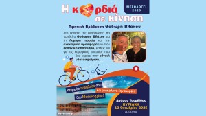 «Η καρδιά σε κίνηση» – Ποδηλατική δράση στο Μεσολόγγι (Κυρ 12/10/2025 10:00 πμ)