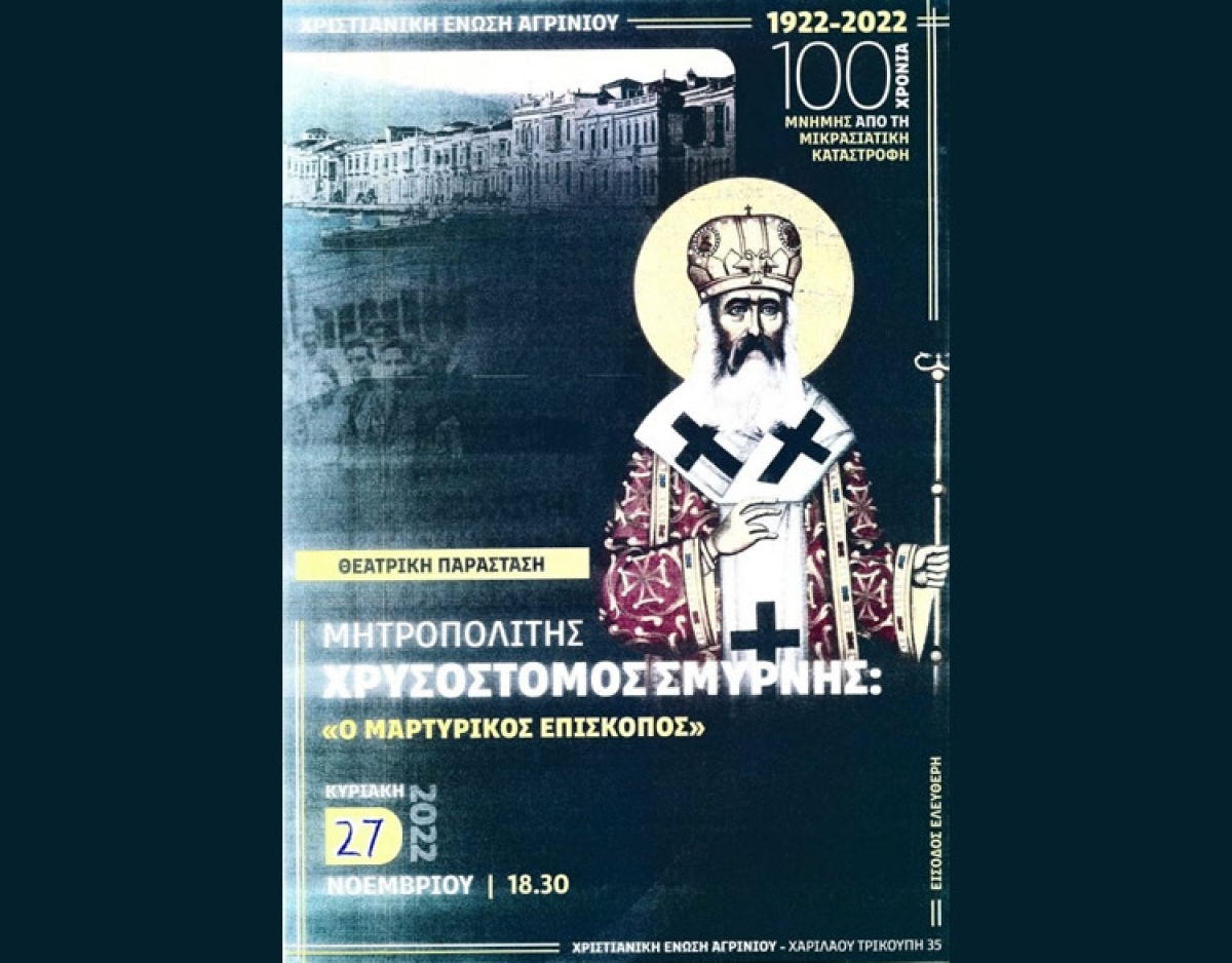 Χριστιανική Ένωση Αγρινίου: Θεατρική παράσταση για τον Μητροπολίτη Χρυσόστομο Σμύρνης (Κυρ 27/11/2022 18:30)