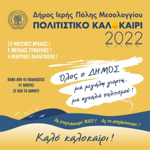 Ο Γιώργος Θεοφάνους στο Αρχαίο Νεώριο Οινιαδών σε μια υπέροχη συναυλία με ελεύθερη είσοδο (Δευ 8/8/2022 21:30)