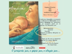 Η δράση &quot;Ο μπαμπάς μου, ο φάρος μου, ο οδηγός μου...&quot; στο Αγρίνιο (Κυρ18/6/2023 19:00)