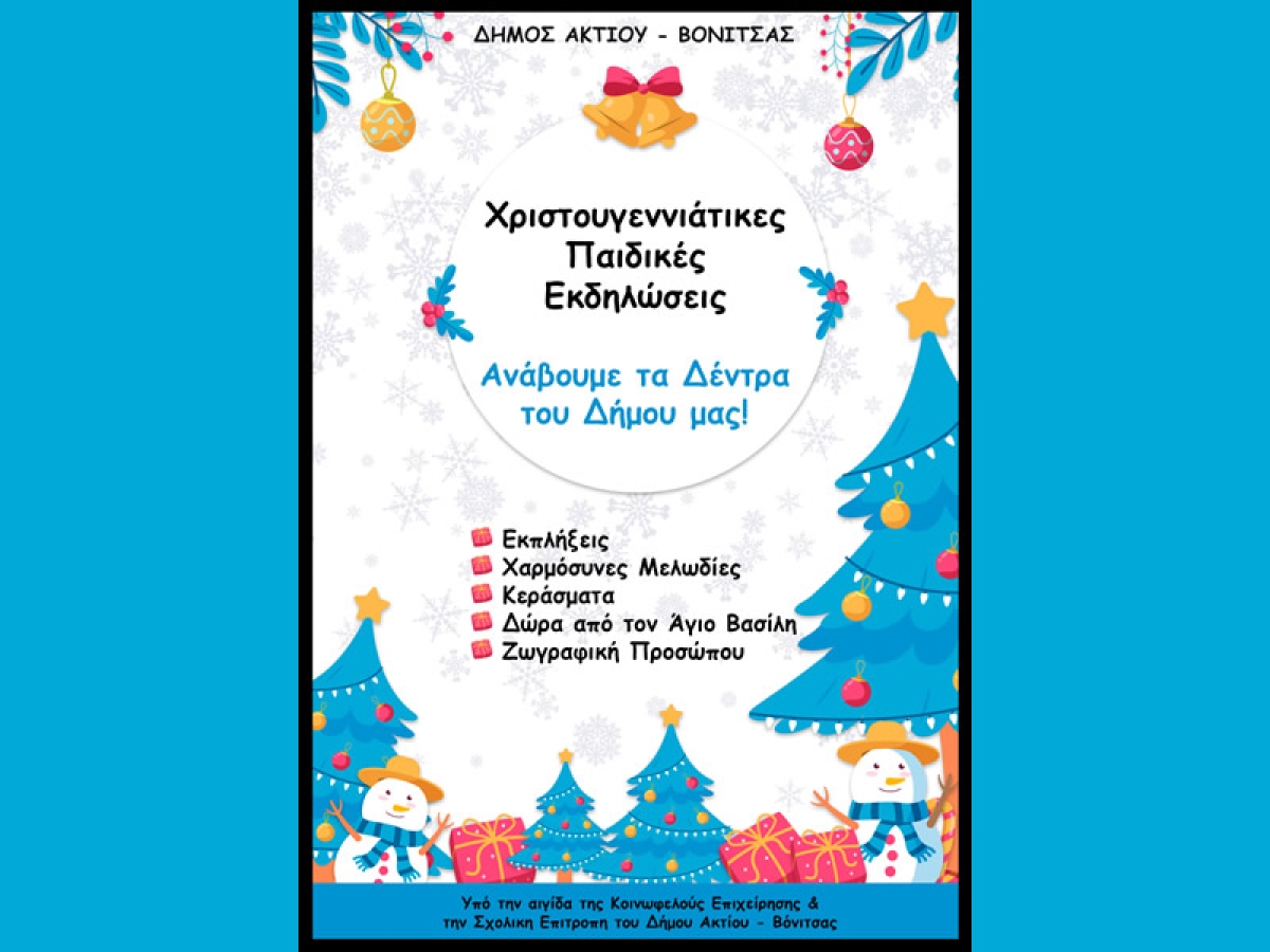 Οι Χριστουγεννιάτικες Παιδικές Εκδηλώσεις του Δήμου Ακτίου Βόνιτσας (Τρι 13 - Παρ 23/12/2022)