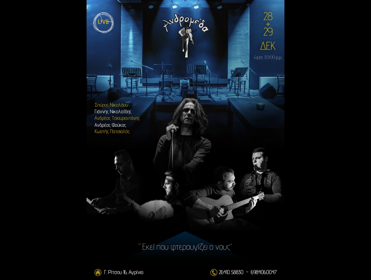 Αγρίνιο: Ο Σπύρος Νικολάου live στην ΑΝΔΡΟΜΕΔΑ (Τρι 28 - Τετ 29/12/2021)