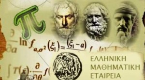 Εκλογές στο Παράρτημα Αιτωλοακαρνανίας της Ελληνικής Μαθηματικής Εταιρείας (Κυρ 22/12/2024 11:00-14:30)