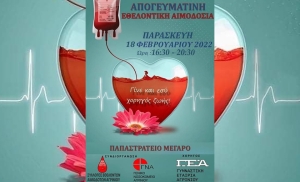 Αγρίνιο: Απογευματινή εθελοντική αιμοδοσία την Παρασκευή 18/2/2022 16:30