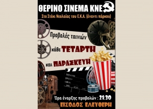Αγρίνιο: Θερινό σινεμά της ΚΝΕ κάθε Τετάρτη και Παρασκευή 21:30
