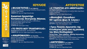 ***ΑΝΑΒΛΗΘΗΚΕ*** Ο «Φιλοκτήτης» του Σοφοκλή στο Αρχαίο Θέατρο Οινιαδών (Σαβ 12/7/2025 21:15)