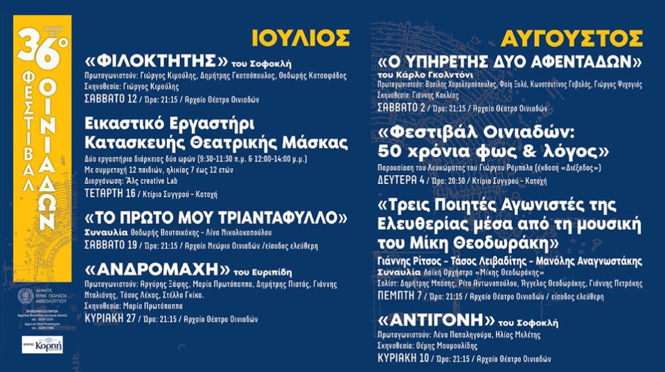 ***ΑΝΑΒΛΗΘΗΚΕ*** Ο «Φιλοκτήτης» του Σοφοκλή στο Αρχαίο Θέατρο Οινιαδών (Σαβ 12/7/2025 21:15)