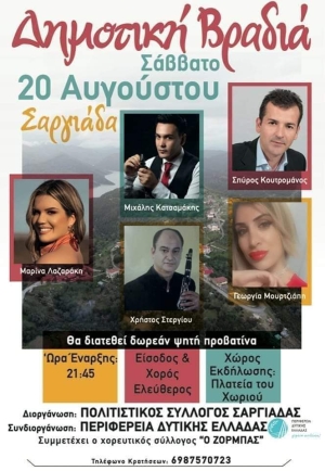 Πανηγύρι στην Σαργιάδα Αιτωλοακαρνανίας (Σαβ 20/8/2022)