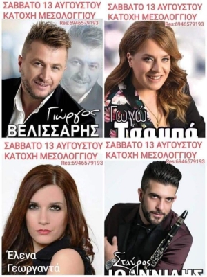 Πανηγύρι στην Κατοχή Αιτωλοακαρνανίας (Σαβ 13/8/2022)
