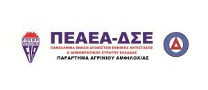 ΠΕΑΕΑ-ΔΣΕ: Εκδήλωση για τα 81 χρόνια από την απελευθέρωση Αγρινίου από τον ΕΛΑΣ (Δευ 15/9/2025 19:00)