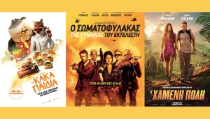 Τρείς ταινίες στον κιν/φο ΑΝΕΣΙΣ απο Πέμπτη 24/3/2022
