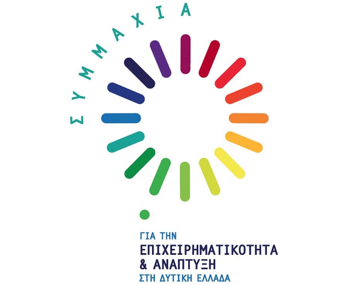 To Δίκτυο «Συμμαχία για την Επιχειρηματικότητα και Ανάπτυξη στη Δυτική Ελλάδα» συνεδριάζει στο Θέρμο (Τετ 21/7/2021 19:00)