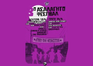 3ο Ασαλάγητο φεστιβάλ στο Αγρίνιο – Εκδήλωση για τους 120 εκτελεσμένους (Δευ 13 - Τρι 14/4/2026)