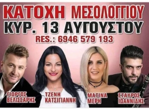 Πανηγύρι στην Κατοχή Αιτωλοακαρνανίας (Κυρ 13/8/2023)