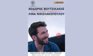 Συναυλία με τον Θοδωρή Βουτσικάκη στο Νεώριο Οινιαδών (Σαβ 19/7/2025 21:15)