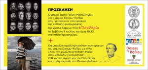 Δύο σπουδαίες εκθέσεις με θέμα την «Ελευθερία» διοργανώνει ο Δήμος Ι.Π. Μεσολογγίου το ερχόμενο Σάββατο στο κτίριο Χρυσόγελου (Σάβ 8/7/2023 20:30)