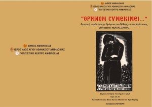 «Θρήνον συνεκίνει…»: Δρώμενα του Πάθους τη Μεγάλη Τετάρτη στον Άγιο Αθανάσιο Αμφιλοχίας (Τετ 16/4/2025 20:30)