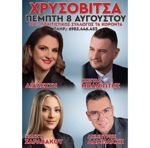Πανηγύρι στην Χρυσοβίτσα Ξηρομέρου (Πεμ 8/8/2024)
