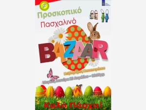 Πασχαλινό bazaar των Προσκόπων στο Αγρίνιο (Μ.Δευ 29/4/2024 18:00)