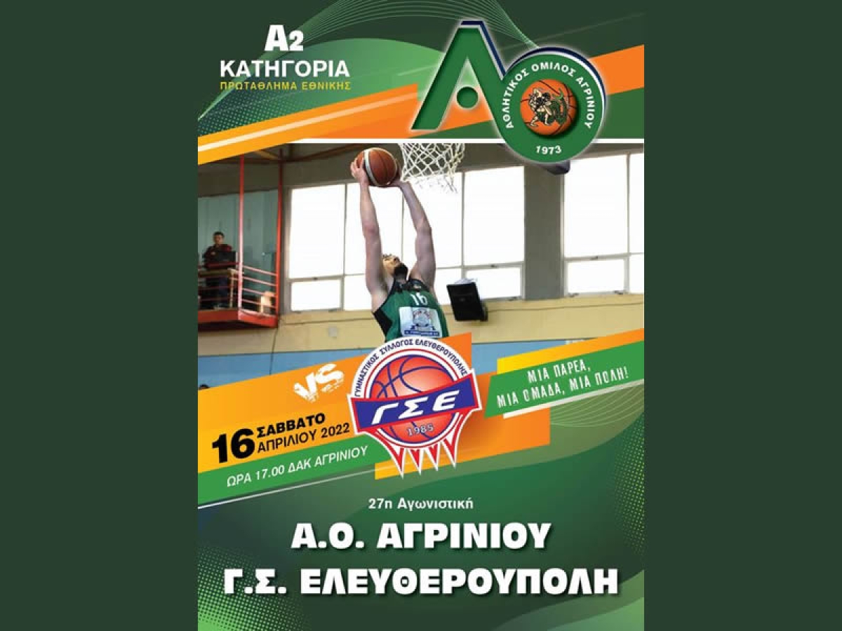 Αγώνας Μπάσκετ μεταξύ Α.Ο. Αγρινίου - Γ.Σ. Ελευθερούπολης  (Σαβ 16/4/2022 17:00)