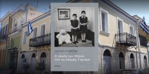 Μεσολόγγι: Παρουσίαση του βιβλίου «Η άλωση των Αθηνών από τις αδερφές Γαργάρα» του Γιάννη Ξανθούλη στη «Διέξοδο» (Σαβ 1/11/2025 20:00)