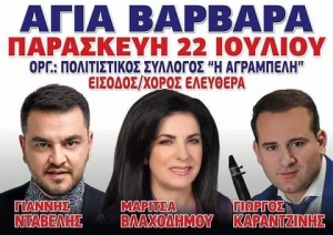 Πανηγύρι στην Αγία Βαρβάρα Αιτωλοακαρνανίας (Παρασκευή 22 Ιουλίου 2022)