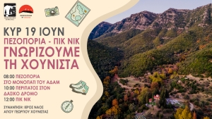 Messolonghi By Locals: Γνωρίζουμε τη Χούνιστα με Πεζοπορία και πικ νικ (Κυρ 19/6/2022)