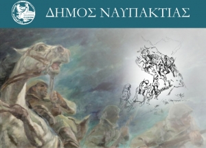 Ο Δήμος Ναυπακτίας τιμά τον Πολιούχο Άγιο Δημήτριο και εορτάζει την 28η Οκτωβρίου (Πρόγραμμα Εκδηλώσεων Δευ 25 - Πεμ 28/10/2021)