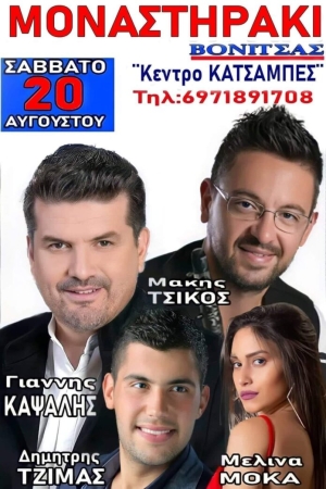 Πανηγύρι στο Μοναστηράκι Βόνιτσας (Σαβ 20/8/2022)
