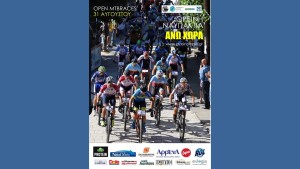 15οι Ποδηλατικοί Αγώνες Ορεινής Ναυπακτίας στην Άνω Χώρα (Σ/Κ 30-31/8/2025)