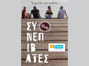 Δείπνο Αγάπης απο την ΕΛΕΠΑΠ (Παρ 5/4/2024 21:30)
