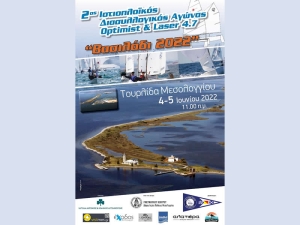 ΝΟ Μεσολογγίου: 4-5 Ιουνίου ο ιστιοπλοϊκός αγώνας «Βασιλάδι 2022» (Σ/Κ 4-5/6/2022)