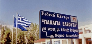 Εργαστήρι “Παναγία Ελεούσα”: Κάλεσμα στη Θεία Λειτουργία στο Αιτωλικό (Σαβ 1/10/2022 πρωί)