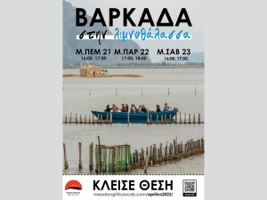 Μεσολόγγι: Μεγάλη εβδομάδα με βαρκάδες στην παράδοση, την ιστορία και την άγρια φύση (Μ.Πεμ 21 - Μ.Σαβ 23/4/2022)