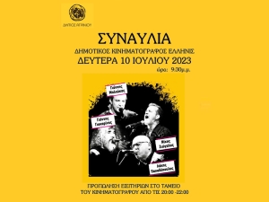 Οι 4 κυνηγοί του ονείρου της Ροκ μουσικής σε μια συναυλία, στον θερινό κινηματογράφο “Ελληνίς” (Δευ 10/7/2023 21:30)