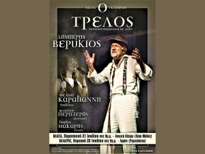 Στην Πλαγιά (Παρ 21/7/2023 21:00) και στην Πάλαιρο (23/7/2023 21:00) η Μουσική Παράσταση με το έργο «Ο ΤΡΕΛΟΣ» του Χαλίλ Γκιμπράν – με είσοδο ελεύθερη