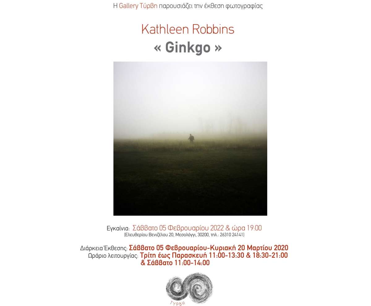 Εγκαίνια για την έκθεση φωτογραφίας «Ginkgo» τo Σάββατο στην γκαλερί «Τύρβη» στην Ι.Π. Μεσολογγίου (Σαβ 5/2 - Κυρ 20/3/2022)