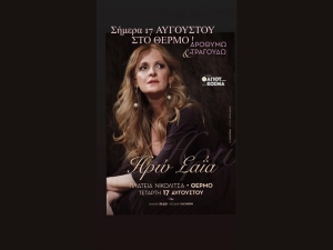 Συναυλία της Ηρούς Σαΐα στο Θέρμο (Τετ 17/8/2022 21:30)