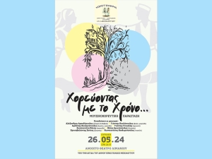 Μουσικοχορευτική παράσταση «Χορεύοντας με το Χρόνο…» στο λιμάνι Μεσολογγίου (Κυρ 26/5/2024 20:15)