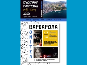 Την Κυριακή 6 Αυγούστου (21:00) στην Παραλία της Βόνιτσας το μεγάλο Αυγουστιάτικο πολιτιστικό γεγονός της Βόνιτσας η ΒΑΡΚΑΡΟΛΑ 2023
