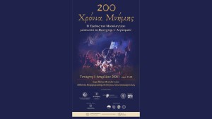 ΠΡΟΣΚΛΗΣΗ εκδήλωσης Συλλόγου Πανηγυριστών "Ο Άη Συμιός" (Τετ 1/4/2026 21:00)