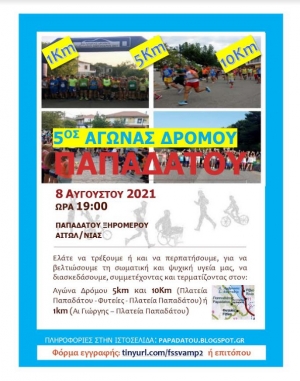 5ος αγώνας δρόμου στην Παπαδάτου Ξηρομέρου (Κυρ 8/8/2021 19:00)