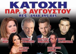 Πανηγύρι στην Κατοχή Αιτωλοακαρνανίας (Παρ 5/8/2022)