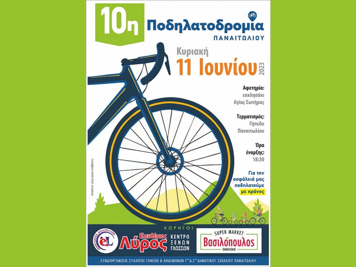 Αγρίνιο: 10η Ποδηλατοδρομία Παναιτωλίου την Κυριακή 11 Ιουνίου 2023 18:30